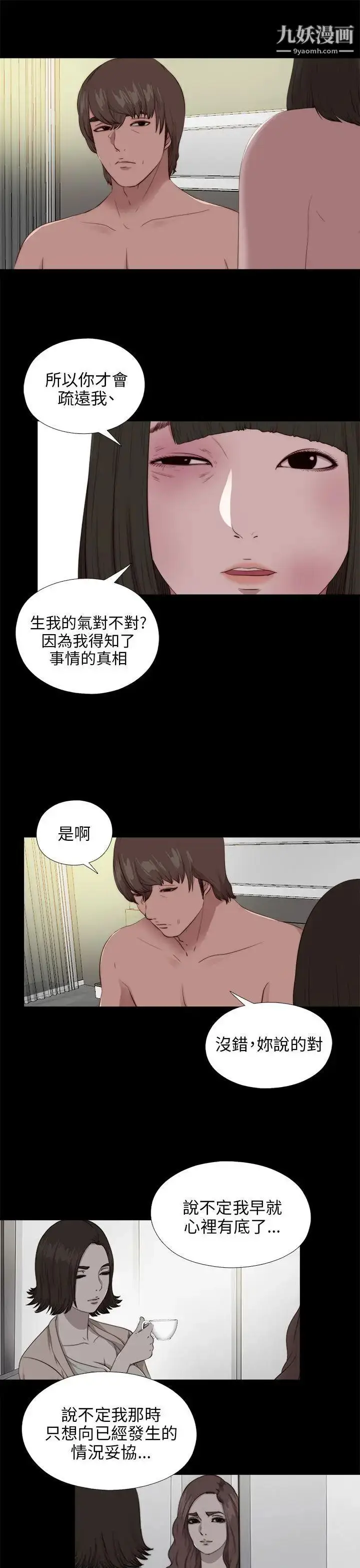 漫画《我的大叔邻家少女》第100话第14张图