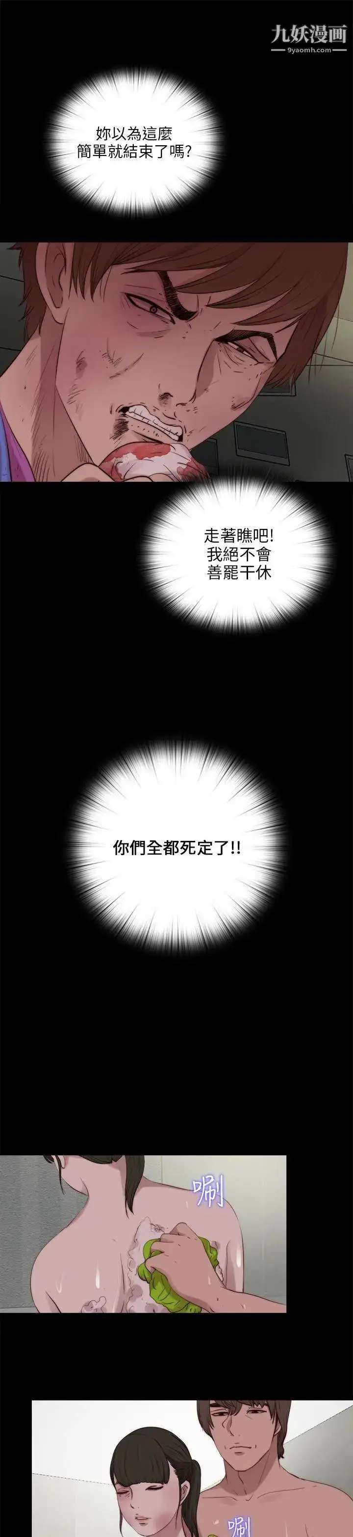 漫画《我的大叔邻家少女》第100话第18张图