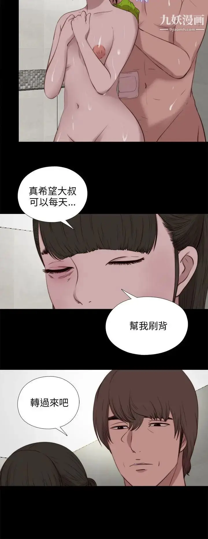 漫画《我的大叔邻家少女》第100话第19张图