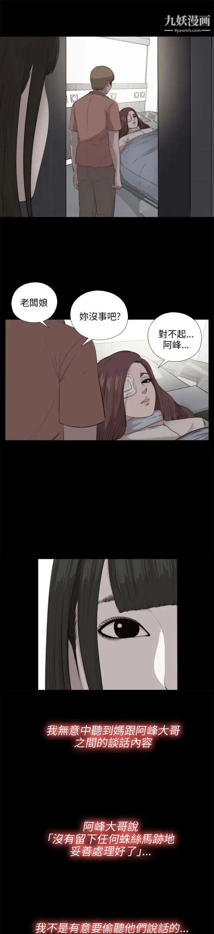 漫画《我的大叔邻家少女》第100话第2张图