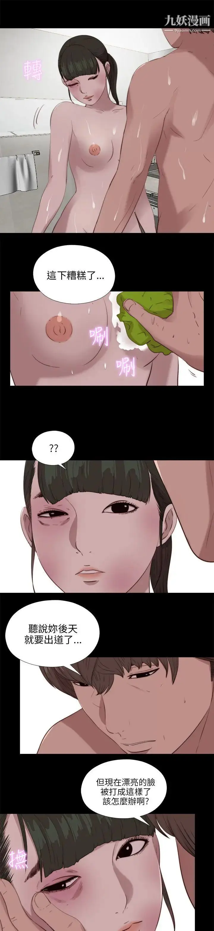 漫画《我的大叔邻家少女》第100话第20张图