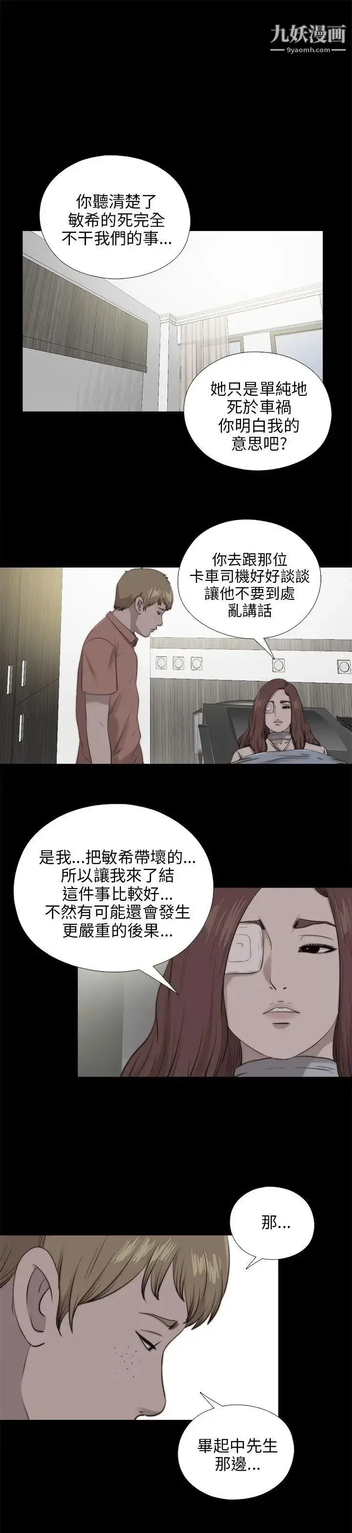 漫画《我的大叔邻家少女》第100话第4张图