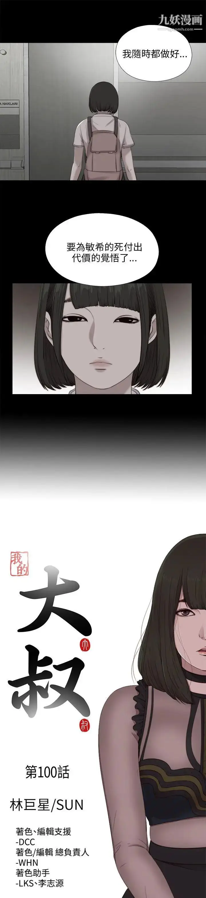 漫画《我的大叔邻家少女》第100话第6张图