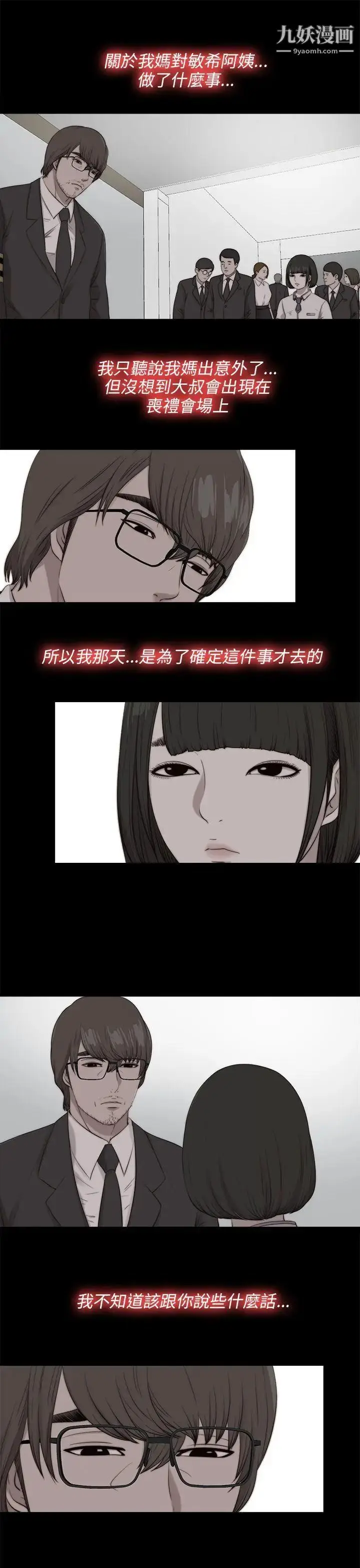 漫画《我的大叔邻家少女》第100话第8张图