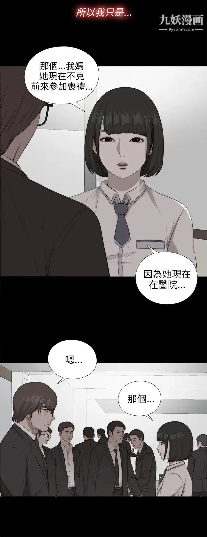 漫画《我的大叔邻家少女》第100话第9张图