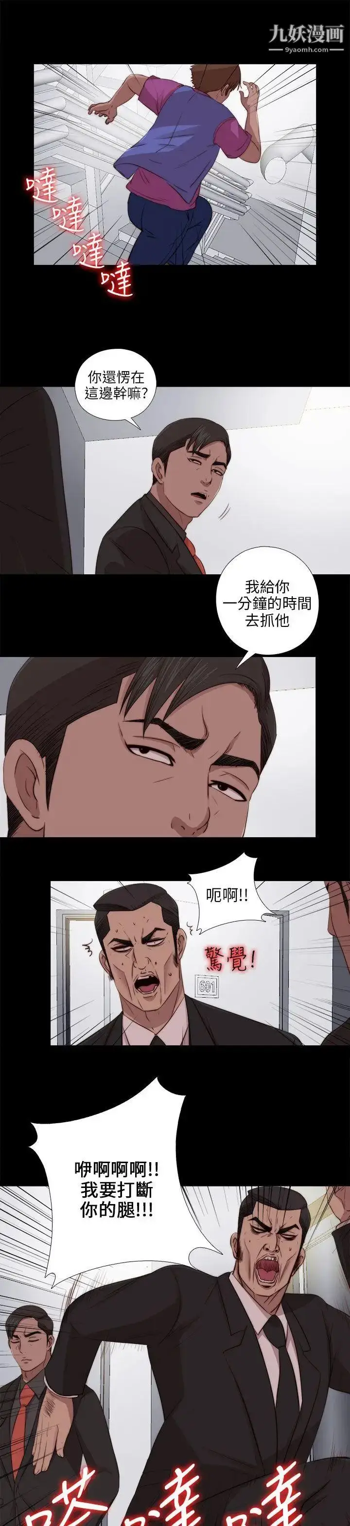 漫画《我的大叔邻家少女》第96话第10张图