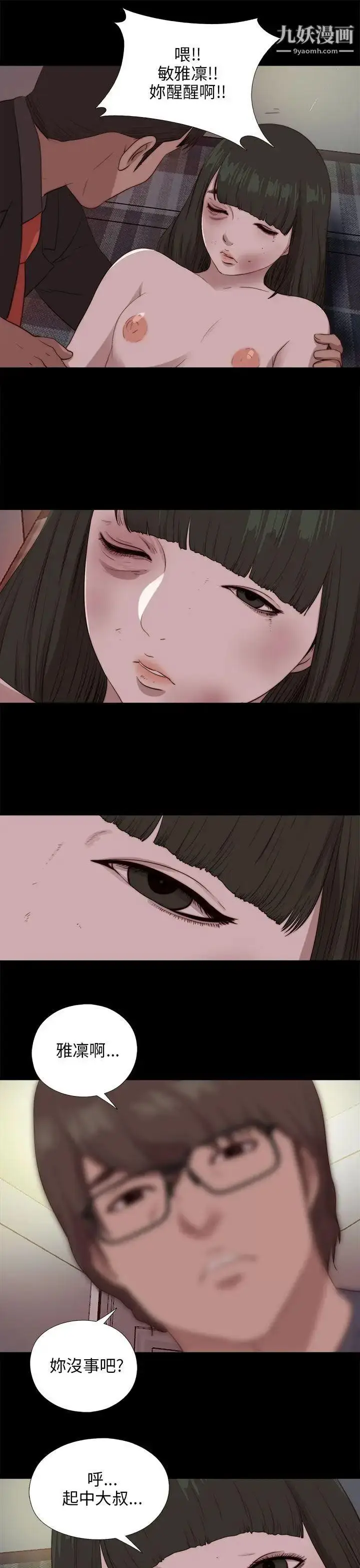 漫画《我的大叔邻家少女》第96话第14张图