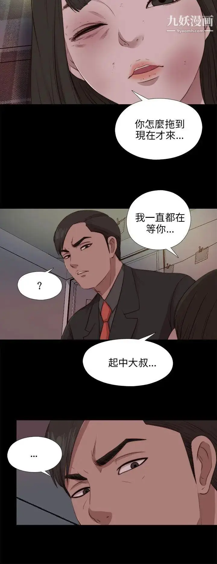 漫画《我的大叔邻家少女》第96话第15张图