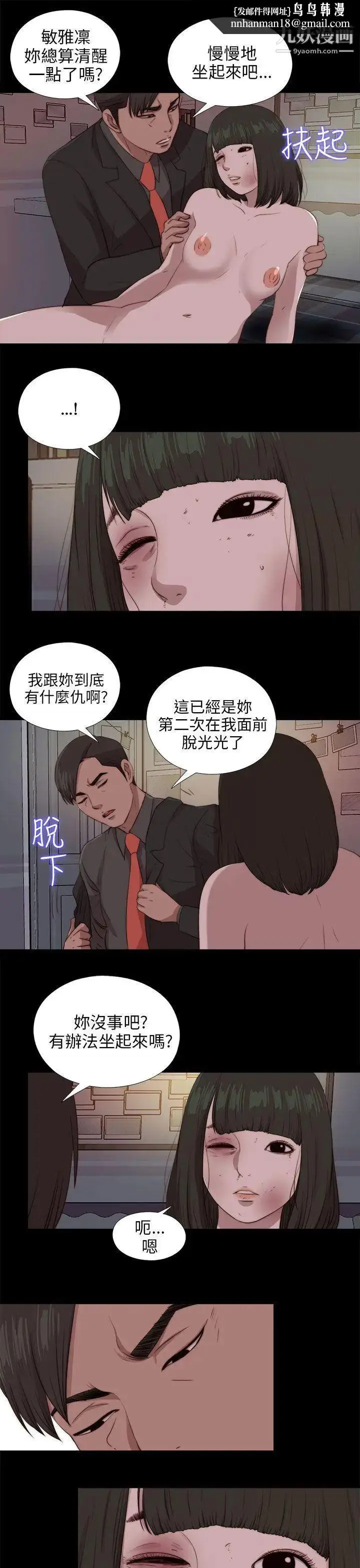 漫画《我的大叔邻家少女》第96话第16张图