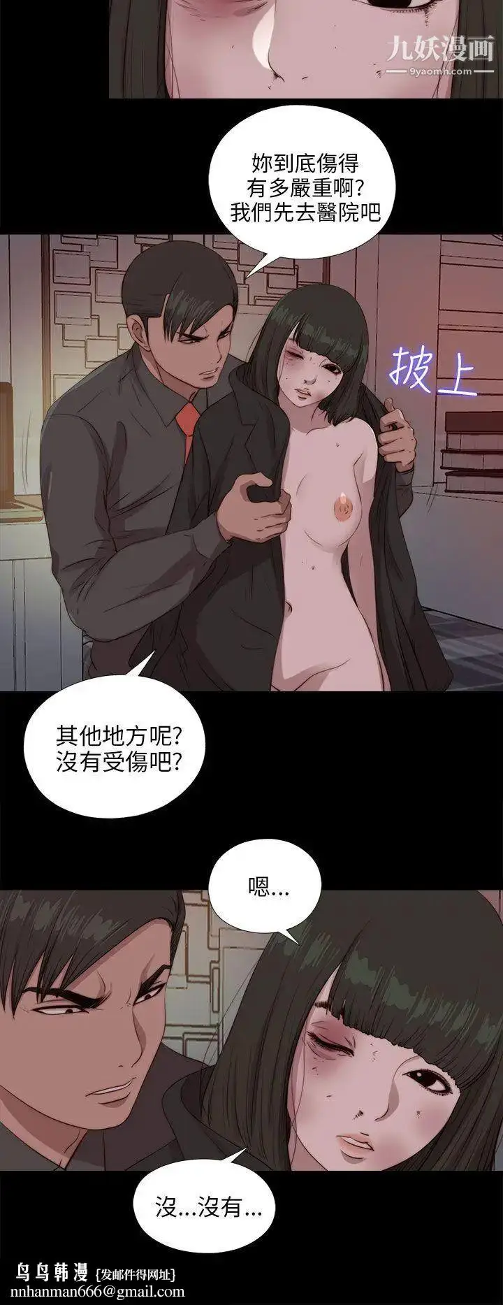 漫画《我的大叔邻家少女》第96话第17张图