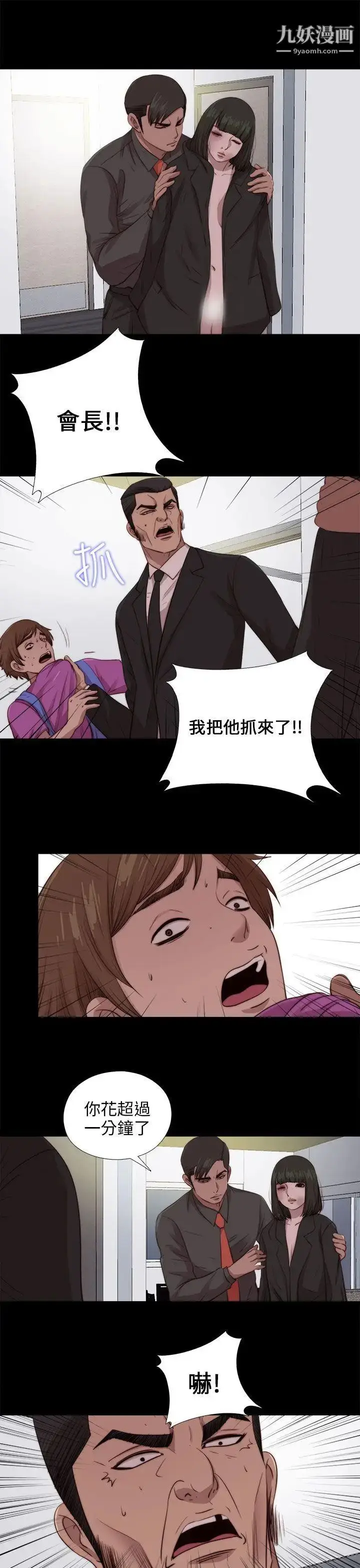 漫画《我的大叔邻家少女》第96话第18张图