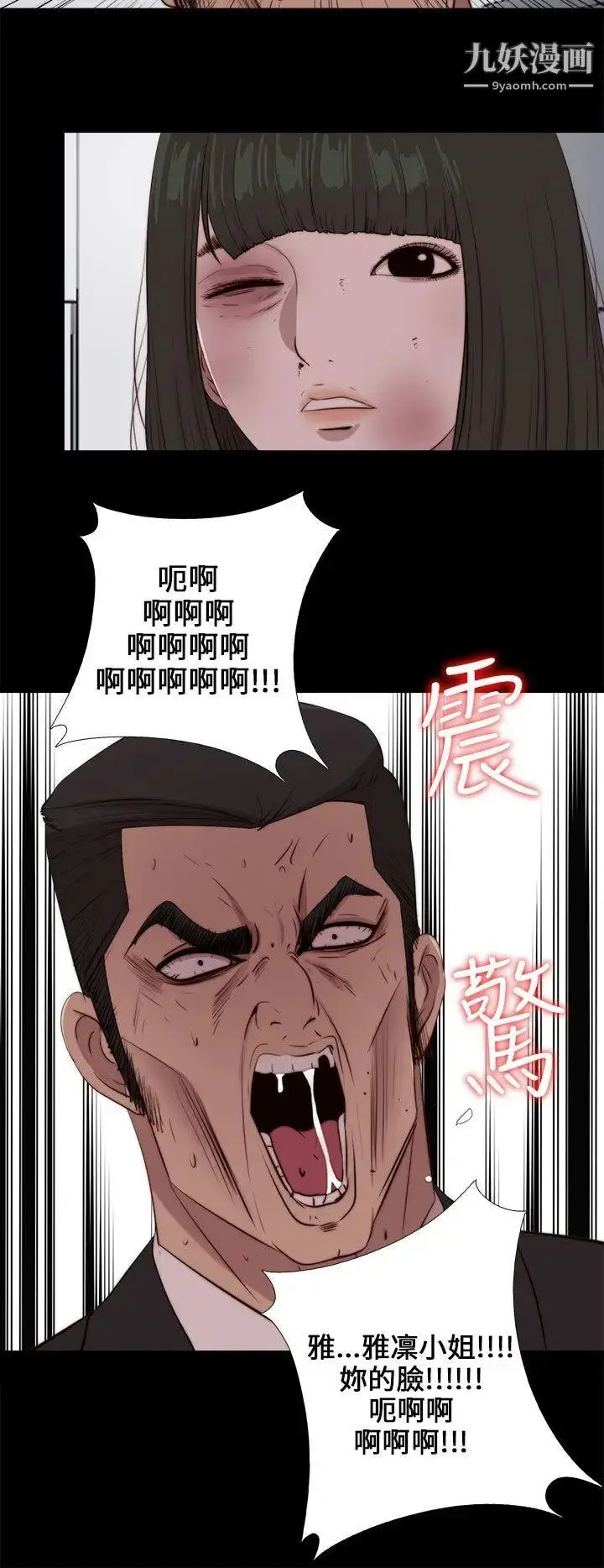 漫画《我的大叔邻家少女》第96话第19张图