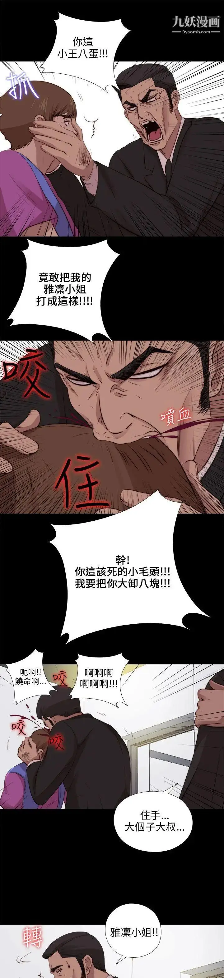 漫画《我的大叔邻家少女》第96话第20张图