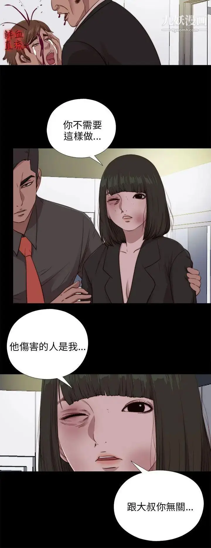 漫画《我的大叔邻家少女》第96话第21张图