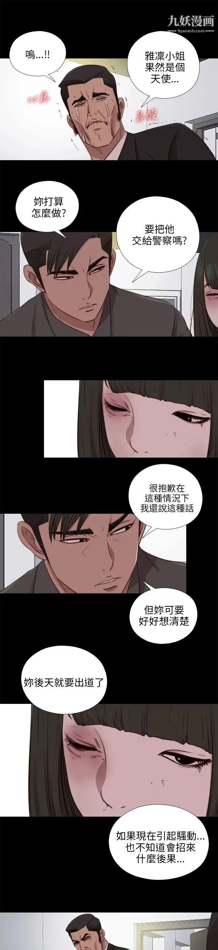 漫画《我的大叔邻家少女》第96话第22张图