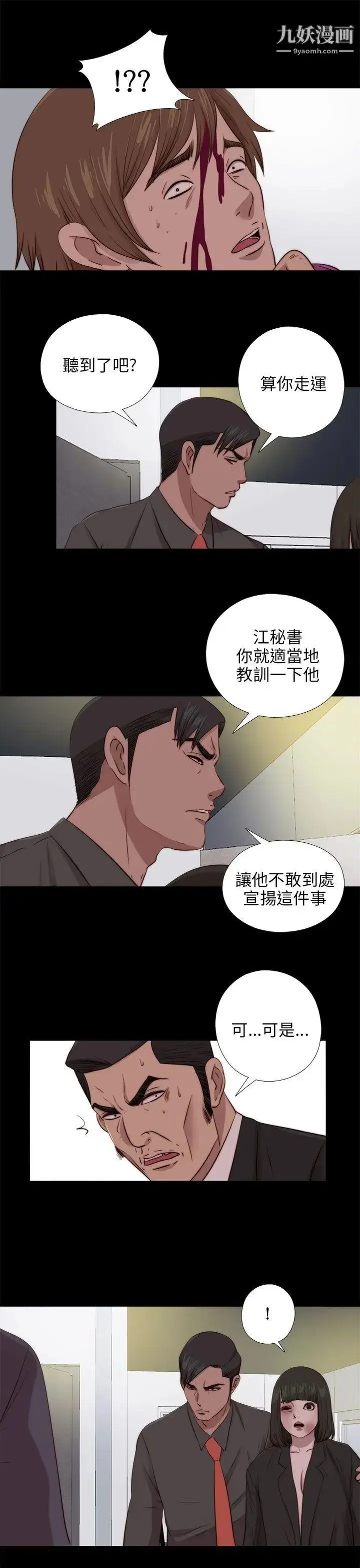漫画《我的大叔邻家少女》第96话第24张图
