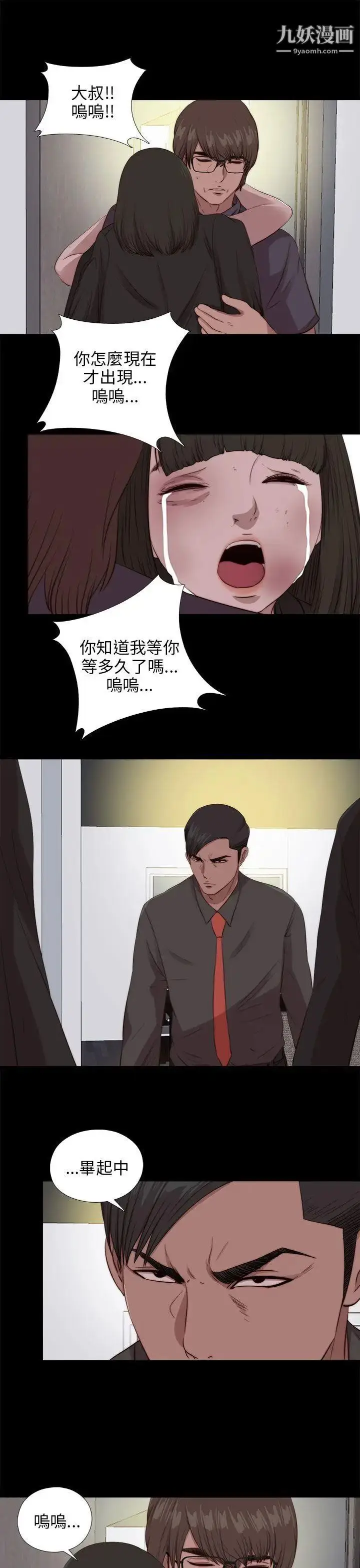 漫画《我的大叔邻家少女》第96话第28张图