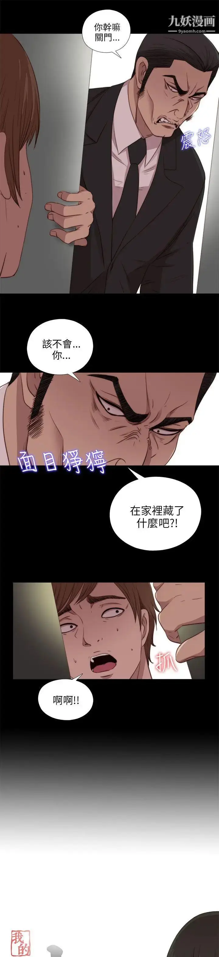 漫画《我的大叔邻家少女》第96话第6张图