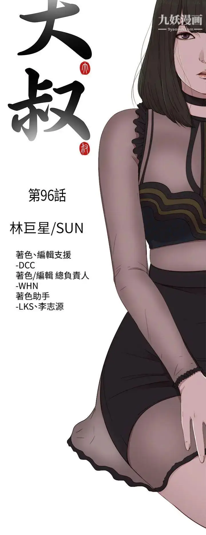 漫画《我的大叔邻家少女》第96话第7张图