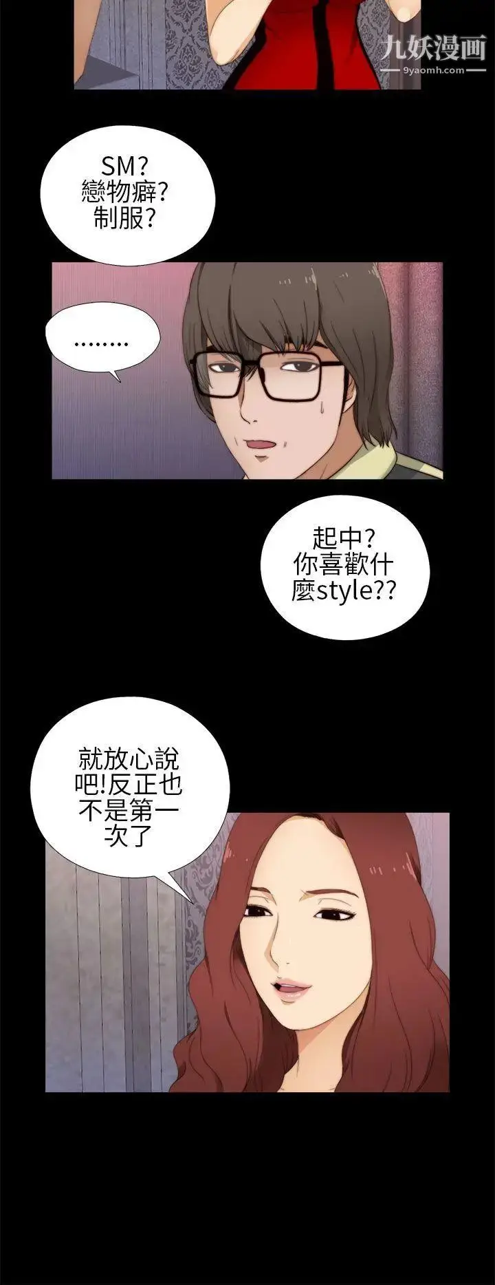漫画《我的大叔邻家少女》第6话第10张图