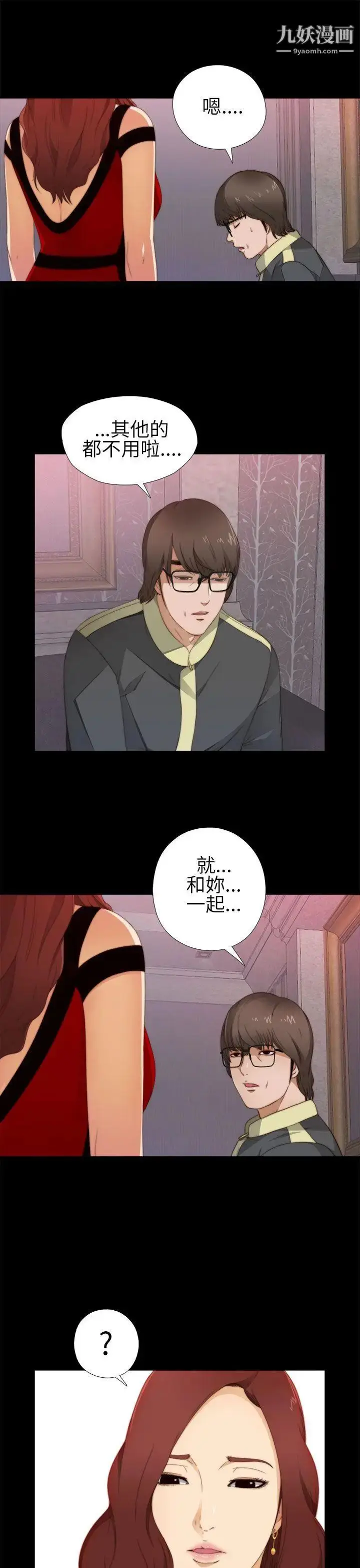 漫画《我的大叔邻家少女》第6话第11张图