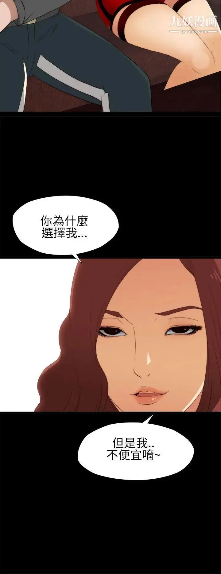 漫画《我的大叔邻家少女》第6话第16张图