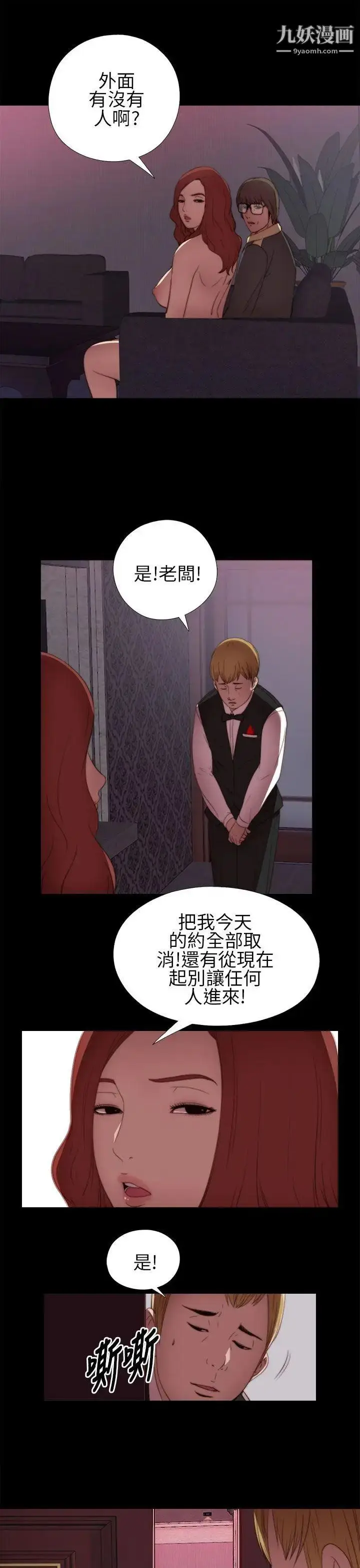 漫画《我的大叔邻家少女》第6话第17张图