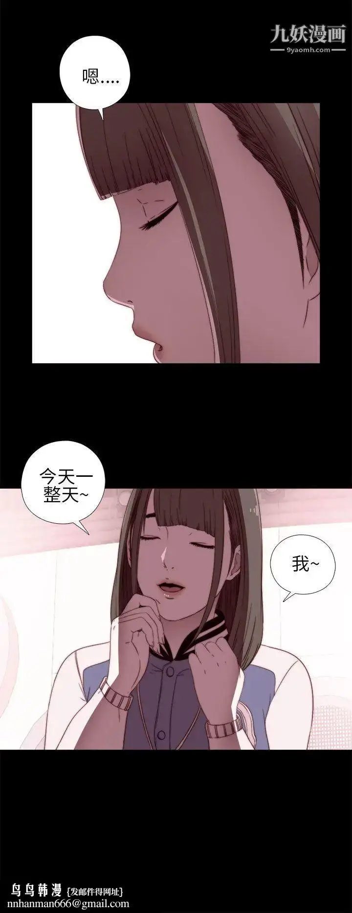 漫画《我的大叔邻家少女》第6话第22张图