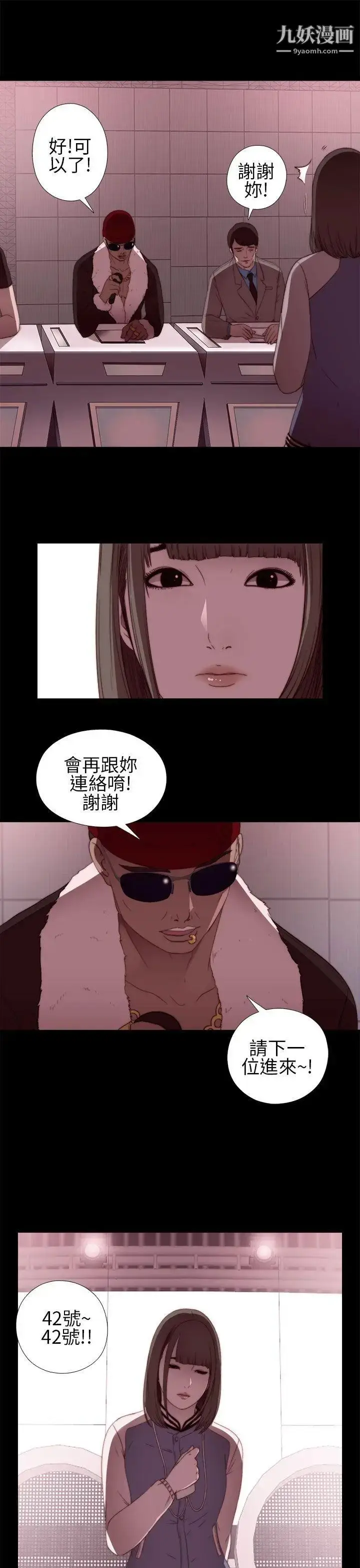 漫画《我的大叔邻家少女》第6话第23张图