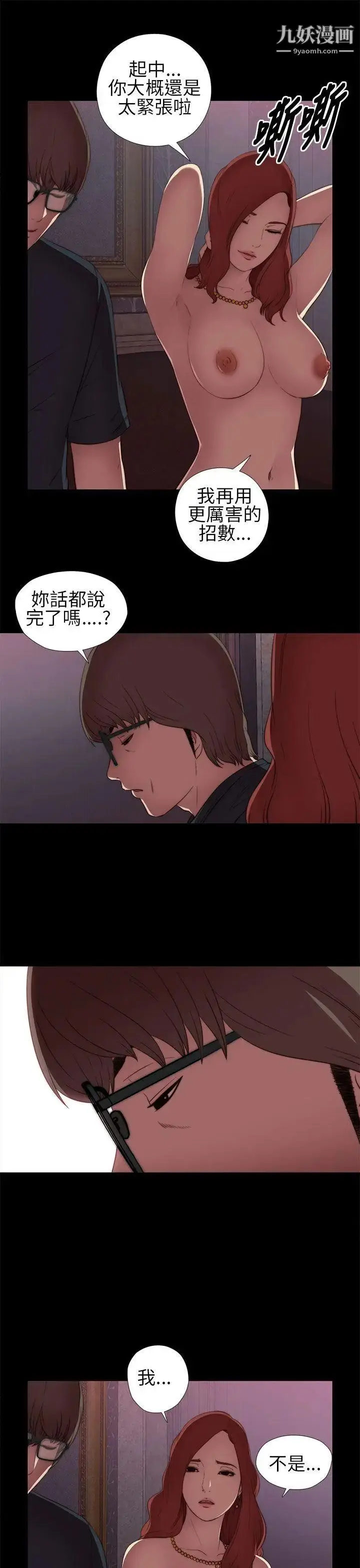 漫画《我的大叔邻家少女》第6话第33张图