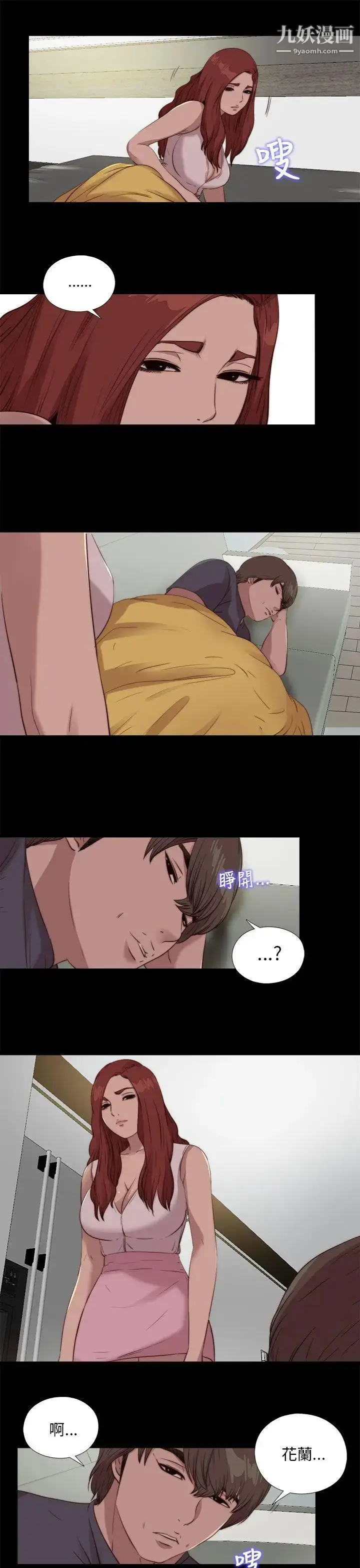 漫画《我的大叔邻家少女》第106话第11张图