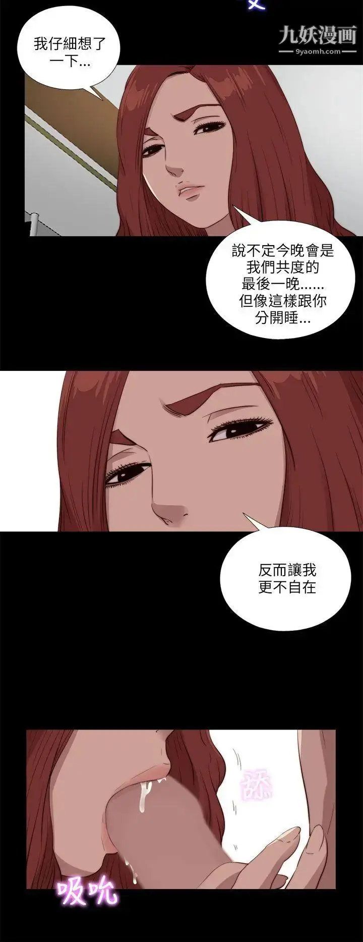 漫画《我的大叔邻家少女》第106话第12张图