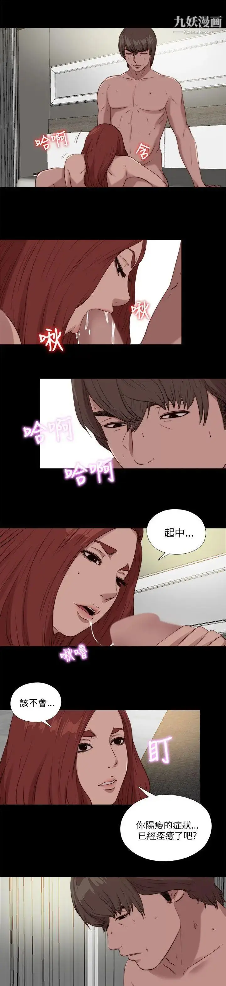 漫画《我的大叔邻家少女》第106话第13张图