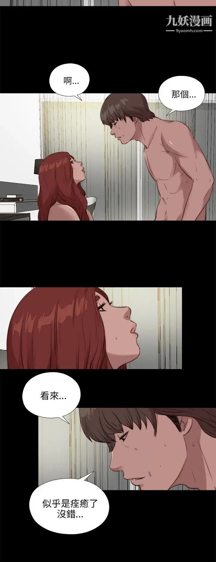 漫画《我的大叔邻家少女》第106话第14张图