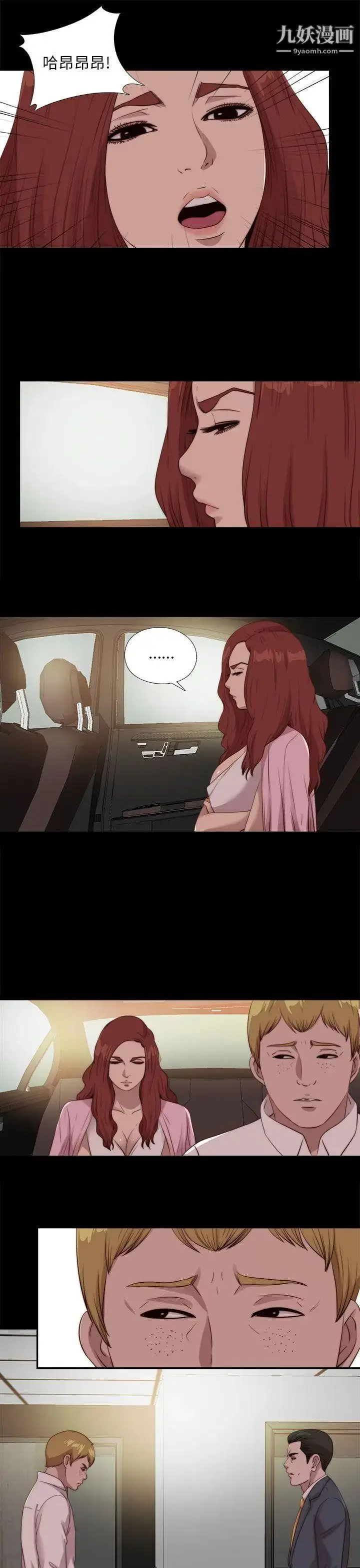 漫画《我的大叔邻家少女》第106话第17张图