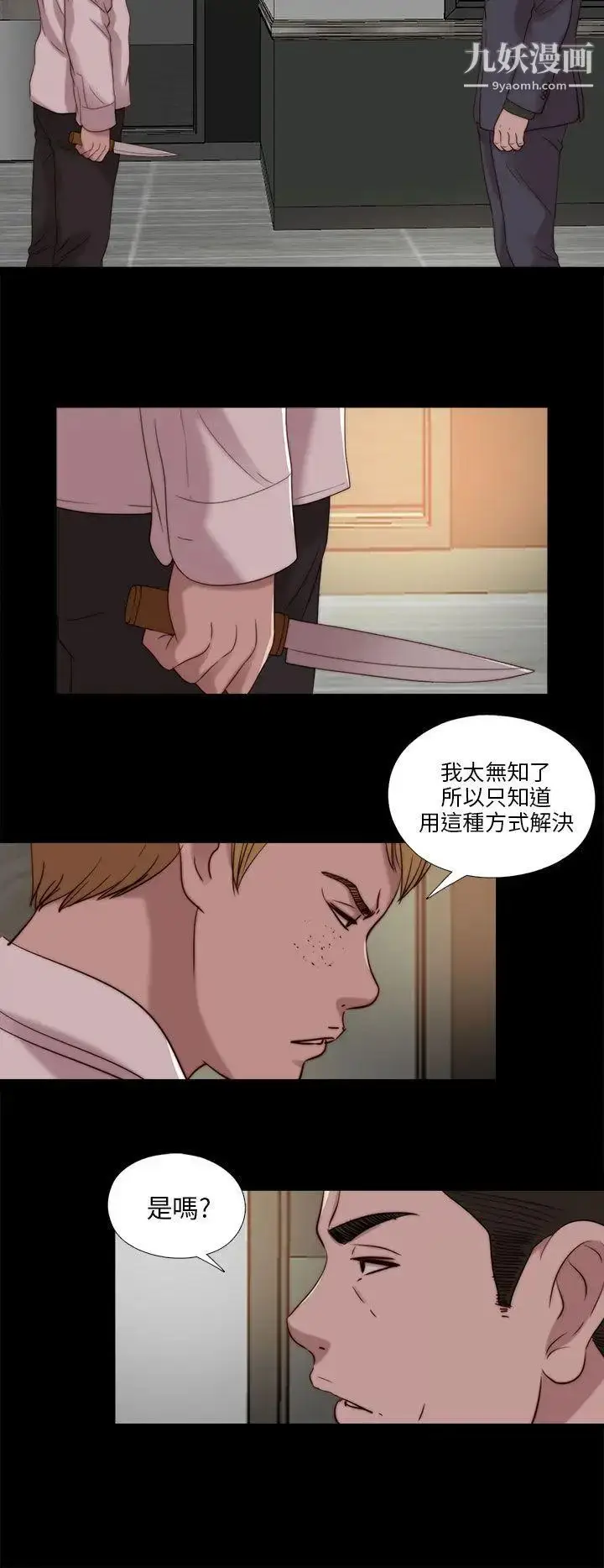漫画《我的大叔邻家少女》第106话第18张图