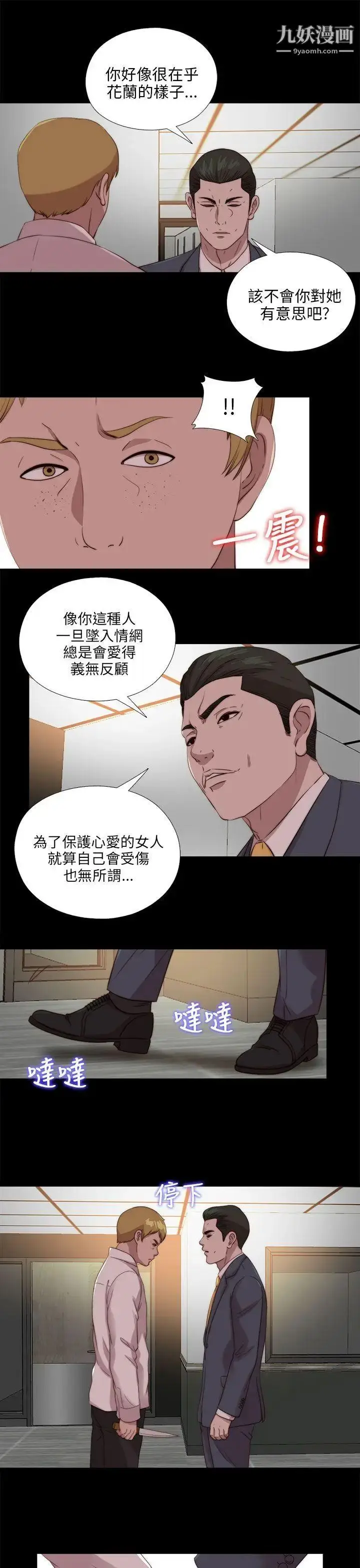 漫画《我的大叔邻家少女》第106话第19张图
