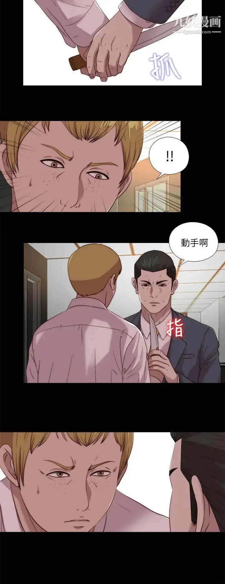 漫画《我的大叔邻家少女》第106话第20张图