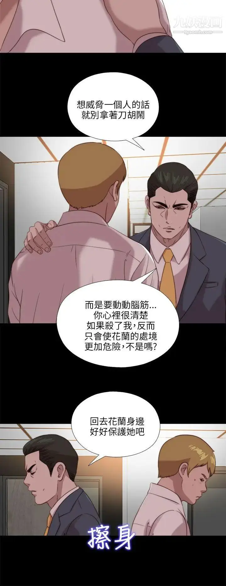 漫画《我的大叔邻家少女》第106话第22张图