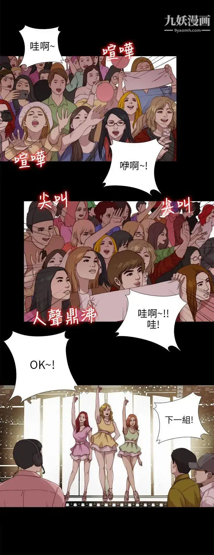 漫画《我的大叔邻家少女》第106话第24张图