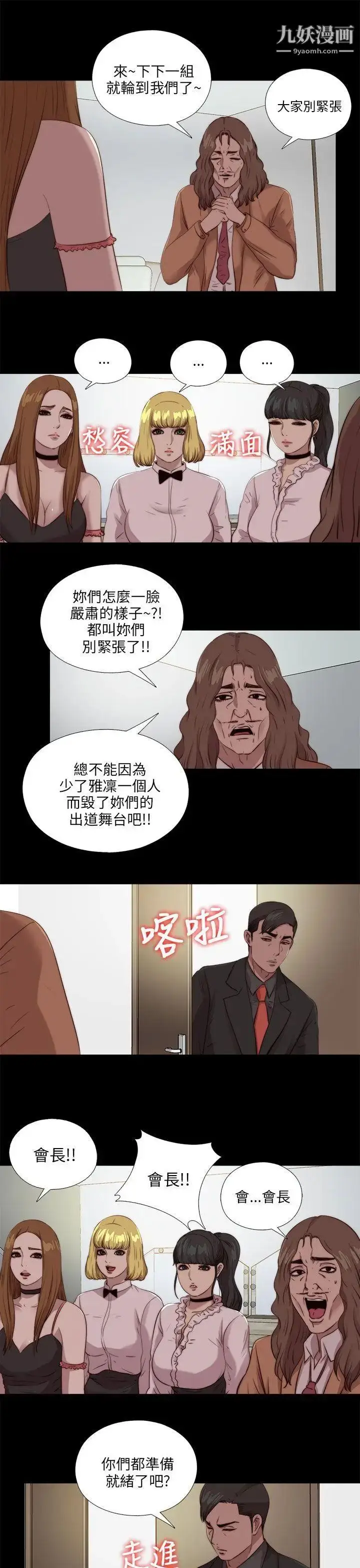 漫画《我的大叔邻家少女》第106话第25张图