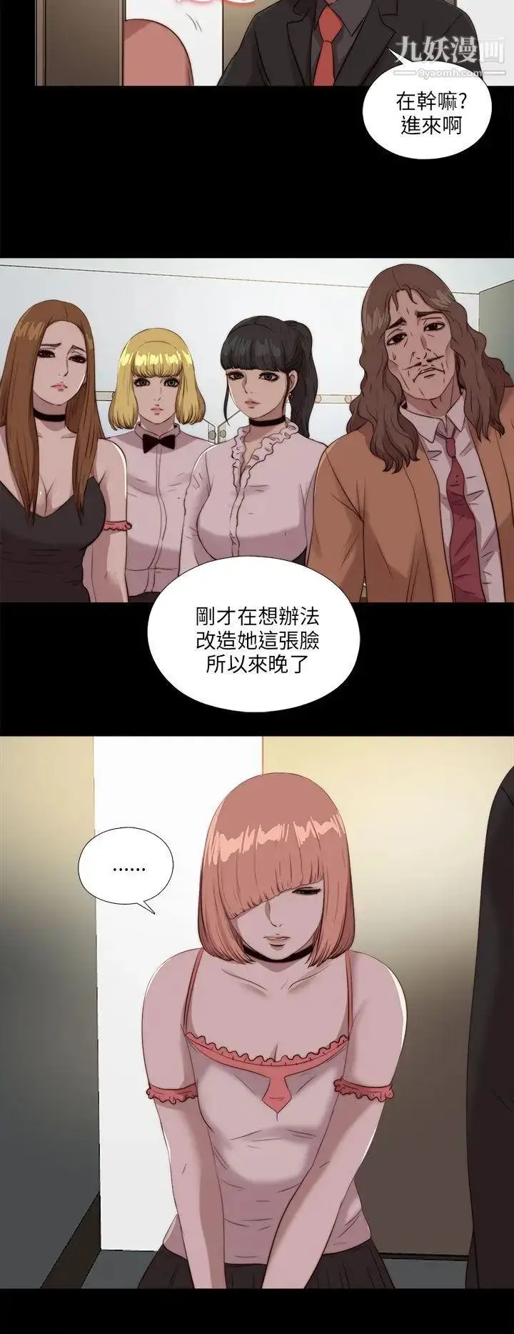 漫画《我的大叔邻家少女》第106话第26张图