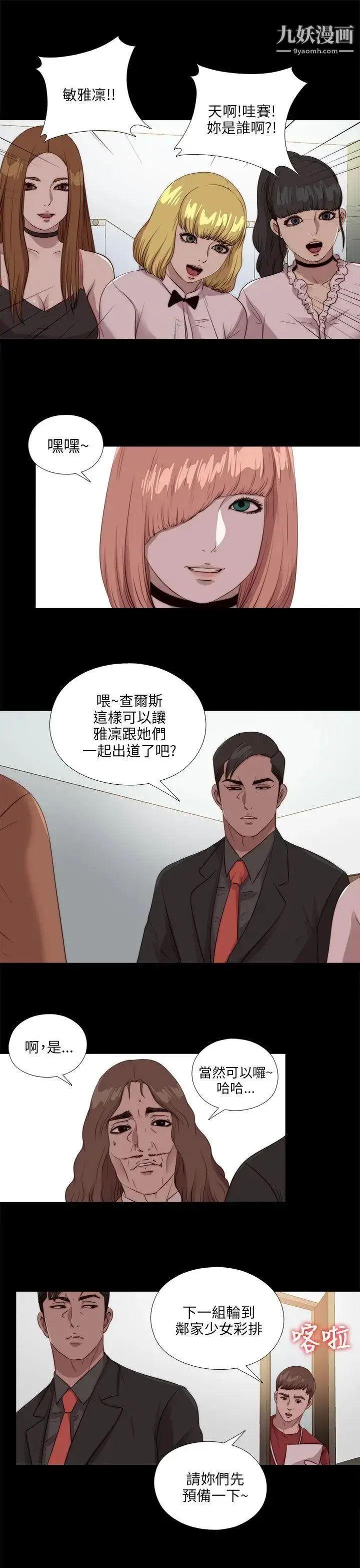 漫画《我的大叔邻家少女》第106话第27张图