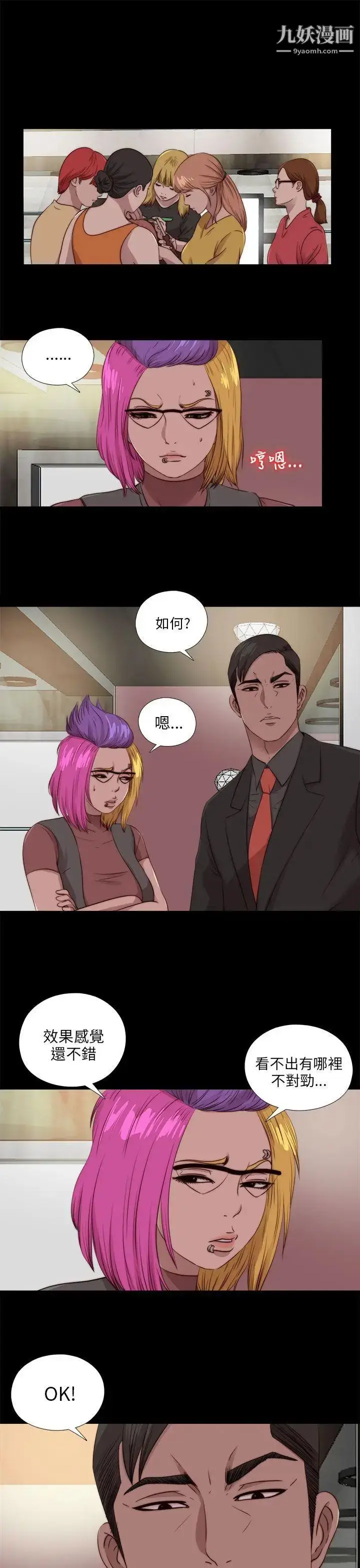 漫画《我的大叔邻家少女》第106话第3张图