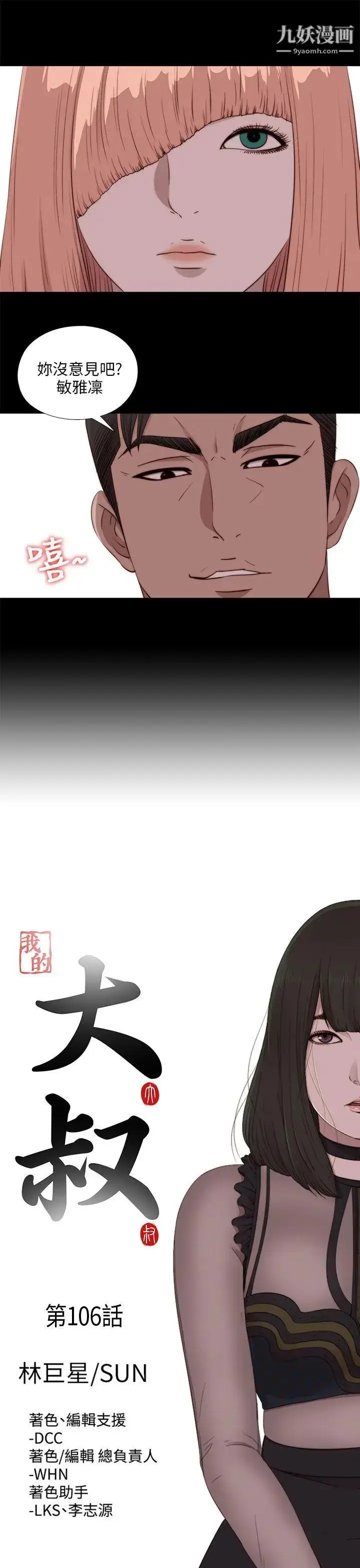漫画《我的大叔邻家少女》第106话第5张图