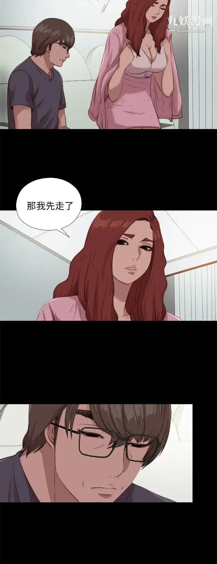 漫画《我的大叔邻家少女》第106话第8张图