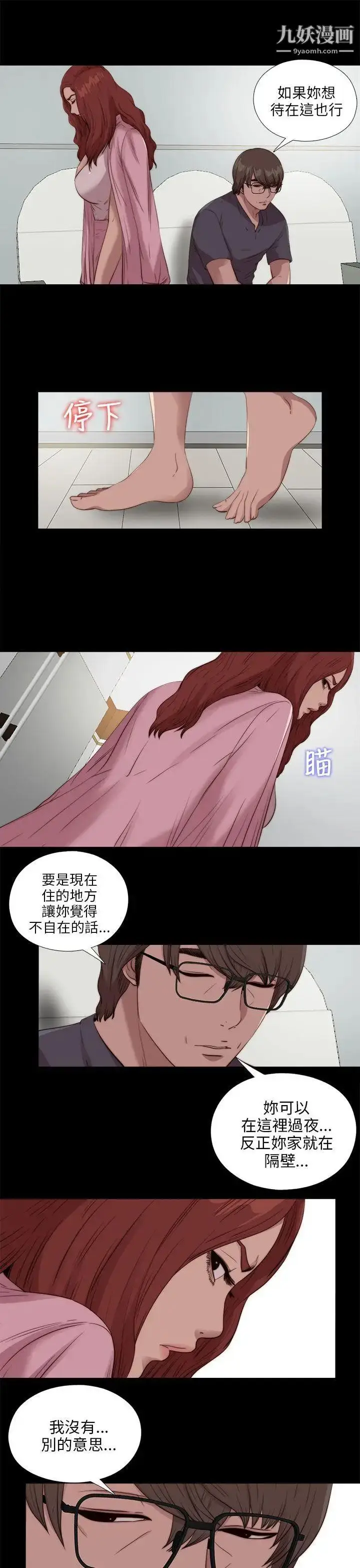 漫画《我的大叔邻家少女》第106话第9张图