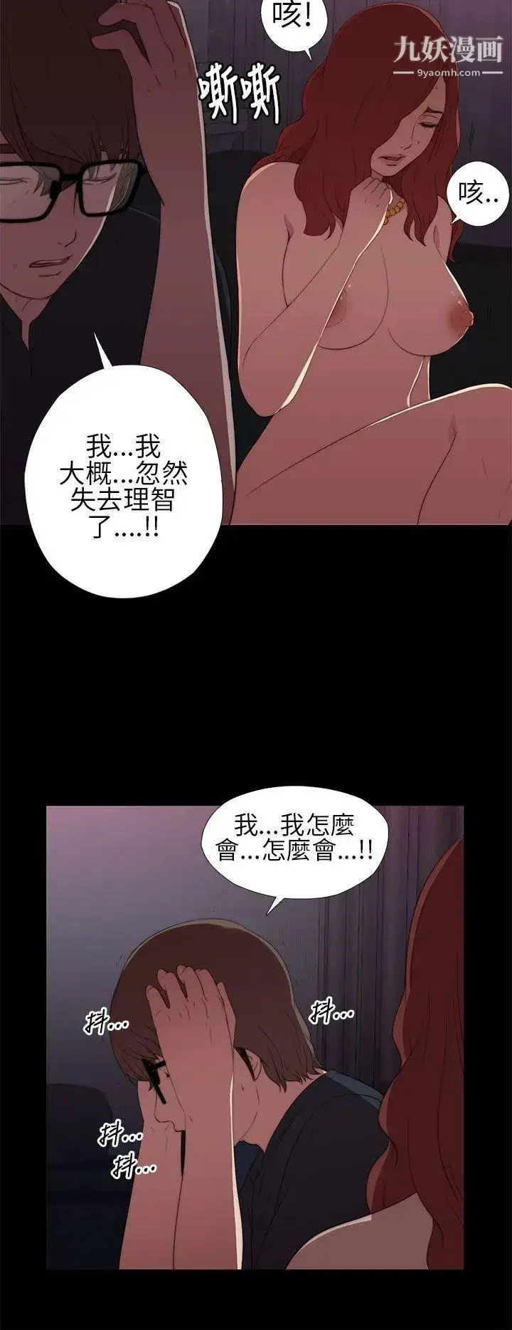 漫画《我的大叔邻家少女》第7话第20张图
