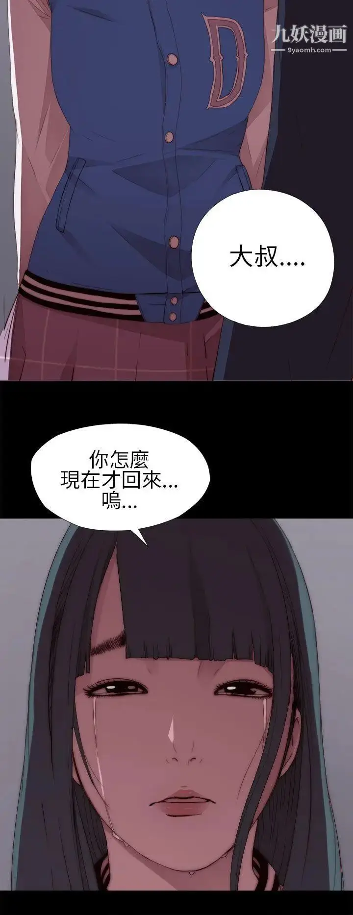 漫画《我的大叔邻家少女》第7话第32张图