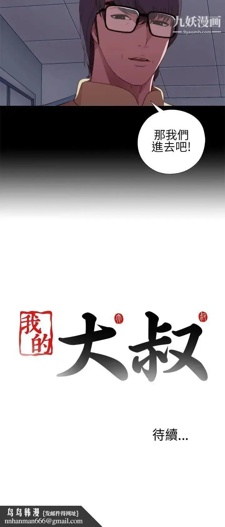 漫画《我的大叔邻家少女》第7话第40张图